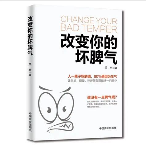 脾氣控制|「你的壞脾氣是怎麼來的？」學會這 5 點，別讓情緒影響你的生活。